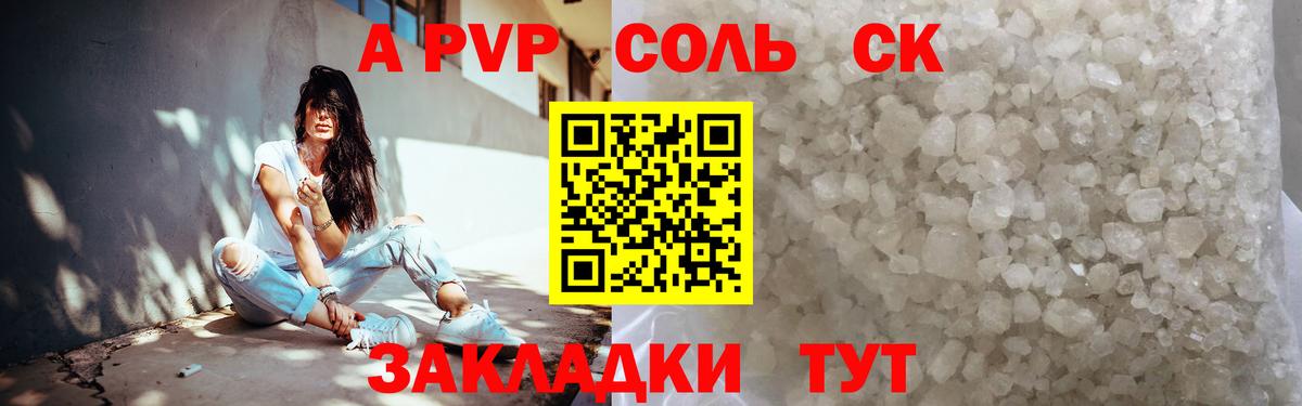 APVP Crystall Россия