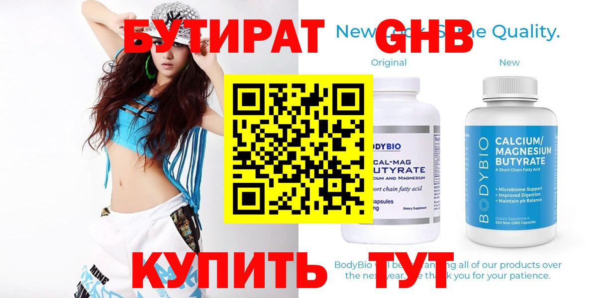 Бутират 99%  Вход с VPN  Россия 