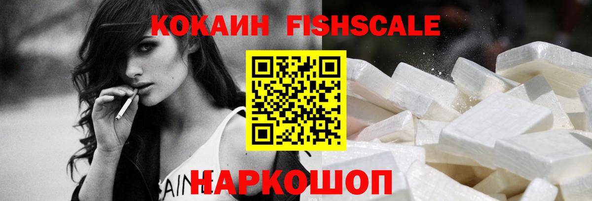 Cocaine Fish Scale Россия