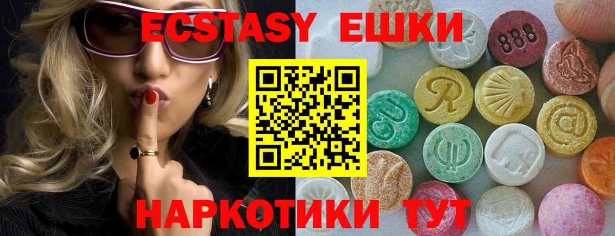 Ecstasy круглые  ЭКСТАЗИ  ЭКСТАЗИ 280 MDMA  Россия  Вход с VPN 