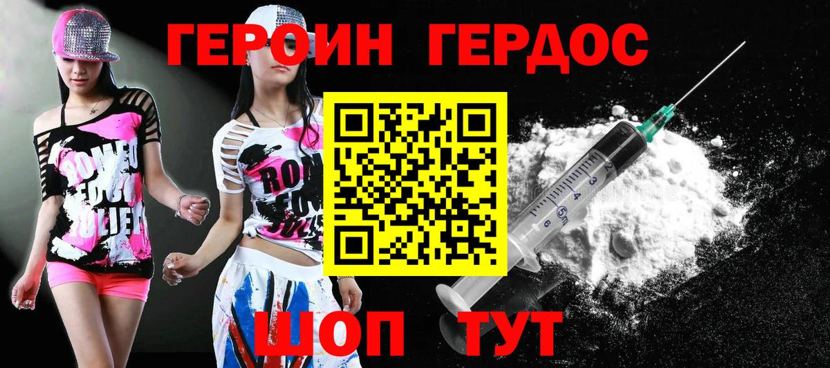 Героин белый  Вход с VPN  Россия 