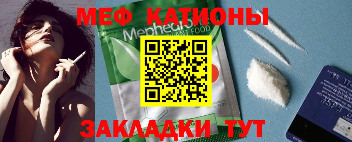 МЯУ-МЯУ  Мефедрон VHQ  Вход с VPN  Россия  МЕФ кристаллы 