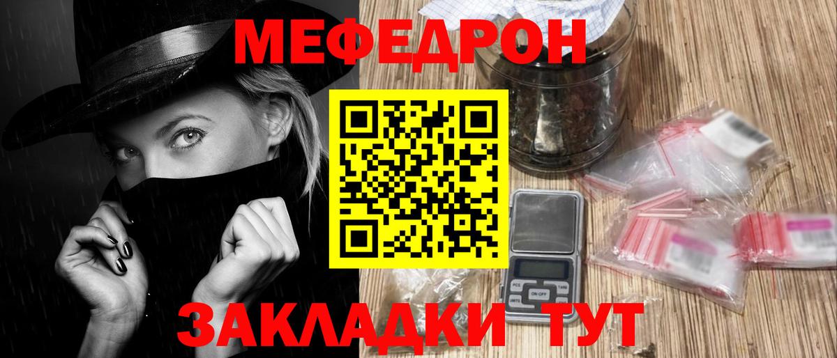 МЕФ кристаллы Россия