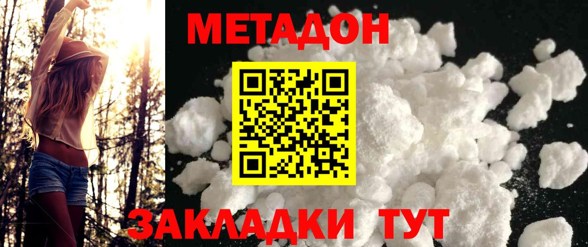 Россия  Метадон methadone  Вход с VPN 